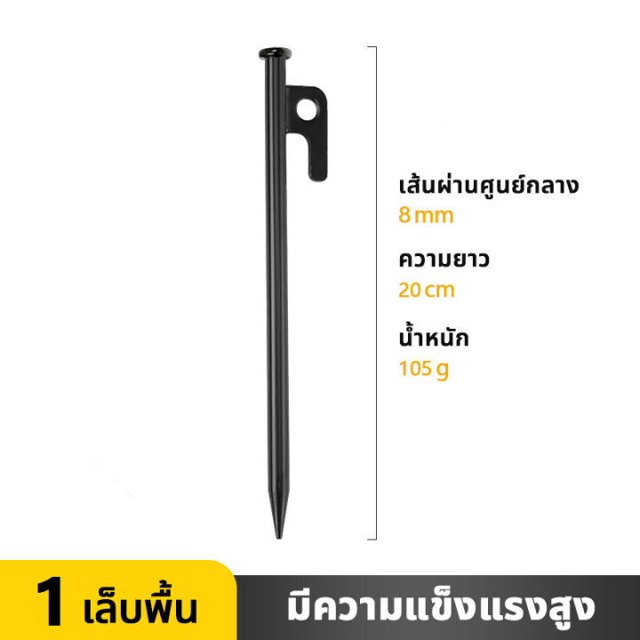 สมอบก-สมอบกเต็นท์-สมอบกเหล็กหล่อ-สมอ-20cm-30cm-40cm-แค้มป์ปิ้ง-สมอกางเต็นท์-สมอเต็นท์-การตั้งแคมป์-สมอบก-เหล็กหล่อ