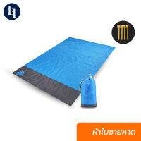 LOXY Picnic Mat ผ้าใบ ผ้าใบชายหาด เสื่อปิกนิก พับได้ขนาดพกพา กันน้ำ พร้อมสมอบก 4 ชิ้น ขนาด 200x145 ซม.