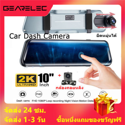 GEARELEC กล้องติดรถยนต์ 2 กล้องหน้าหลัง 2Kพิกเซล WiFi ตอนกลางคืน การควบคุมแอพ Loop Recording การตรวจสอบที่จอดรถ Car Dashcamera