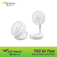 TWZ Air Flow1 พัดลมพกพา พัดลมตั้งโต๊ะ พัดลม USB พับได้ ยืดหดปรับได้ 3 ระดับ ลมเย็นสบาย ดีไซน์ทันสมัย รับประกัน 6 เดือน