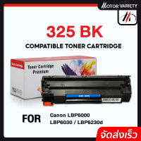 MOTOR Toner 325BK/325 สำหรับ Printer Laserjet P1002/P1003/P1004/P1005/P1006/P1009/M1120/M1120n/CB435A/285A/278/435A/436A