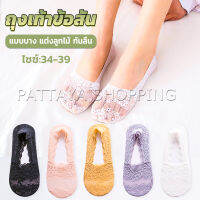 Pattaya ถุงเท้าลูกไม้ ถุงเท้าผ้าฝ้าย ด้านล่างซิลิโคนกันลื่น  Lace socks