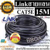 Link UTP Cable Cat5e Outdoor 15M สายแลน(ภายนอกอาคาร)สำเร็จรูปพร้อมใช้งาน ยาว 15 เมตร (Black)