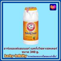 อาร์มแอนด์แฮมเมอร์ เบคกิ้งโซดาเชคเคอร์  340 g. 1 ซอง ส่วนผสม ขนม เบเกอรี่