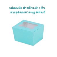 กล่องเค้ก สำหรับเค้ก 1 ชิ้น มินท์จุดทรงคางหมู 20 ชิ้น/แพ็ค cake boxes bakery boxes กล่องเค้ก กล่องขนม กล่องใส่ขนม กล่องเบเกอรี่