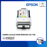 [พร้อมส่ง]  Scanner (สแกนเนอร์) Epson Scanner WorkForce DS-770ii Duplex Sheet-fed Document Scanner / ประกันศูนย์ 1 ปี - BY A GOOD JOB DIGITAL VIBE