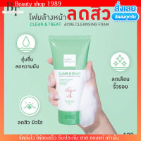 BABY BRIGHT เคลียร์แอนด์ทรีทแอคเน่ คลีนซิ่งโฟม 120g Clear &amp; Treat Acne Cleansing Foam โฟมล้างสิว