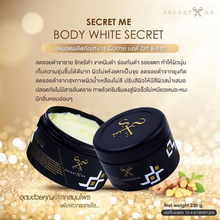 ครีมไพร-แป้งบุ๋ม-secret-me-body-white-secret-ราคาไม่ผ่านตัวแทน