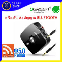 UGREEN รุ่น BLUETOOTH 5.1 เครื่องรับส่งสัญญาณบลูทูธ เครื่องเสียงบ้าน รถยนต์  สินค้าใหม่ ทุกชิ้น ของแท้100%