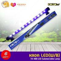 Kaitai LED Electronic Submerged Lamp T4-400 6W ไฟสีขาว-ฟ้า หลอดไฟใต้น้ำ