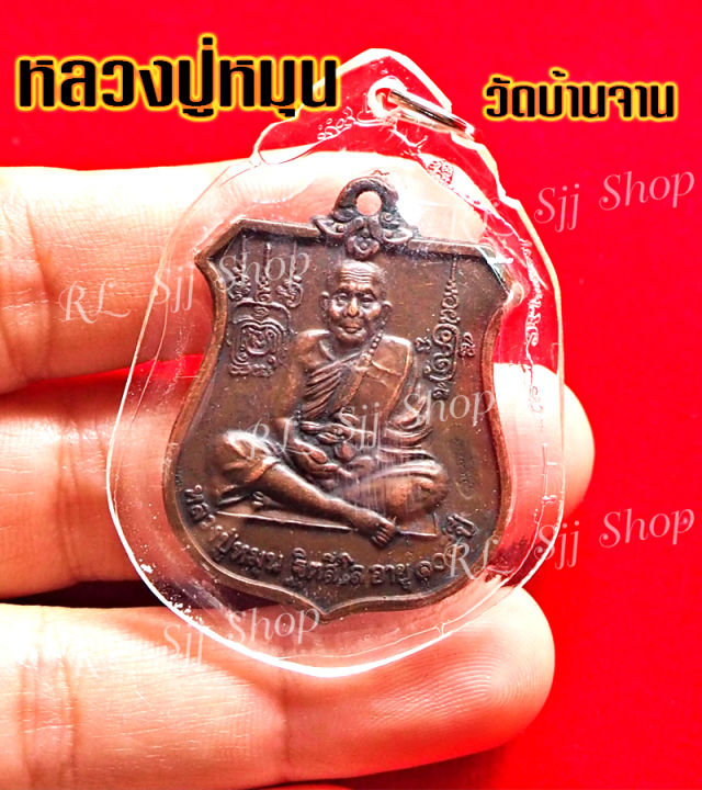 หลวงปู่หมุน-ฐิตสีโล-105-ปี-วัดบ้านจาน-จ-ศรีสะเกษหลังนารายณ์ทรงครุฑ-เลี่ยมกรอบพร้อมส่ง