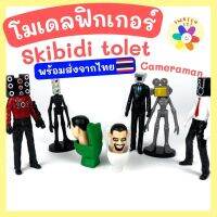 พร้อมส่งไวจากไทย! โมเดลฟิกเกอร์ Skibidi Toilet / Cameraman โมเดลคนชักโครก หัวกล้อง หัวลำโพง แบบเซ็ตและแยกตัวเลือกได้