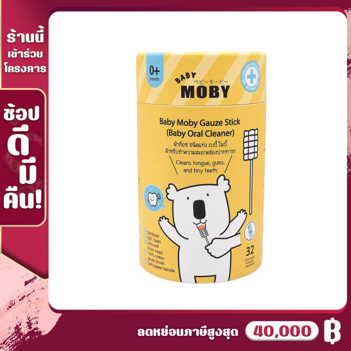 baby-moby-ผ้าก๊อซสเตอไรส์-ชนิดแท่ง-รุ่นหัวแบน-ที่เช็ดลิ้นเด็ก-1กระปุก-บรรจุ32แพค-ผลิตจากฝ้าย100-ใช้ทำความสะอาดช่องปาก-ผ้าก๊อซเช็ดฟัน