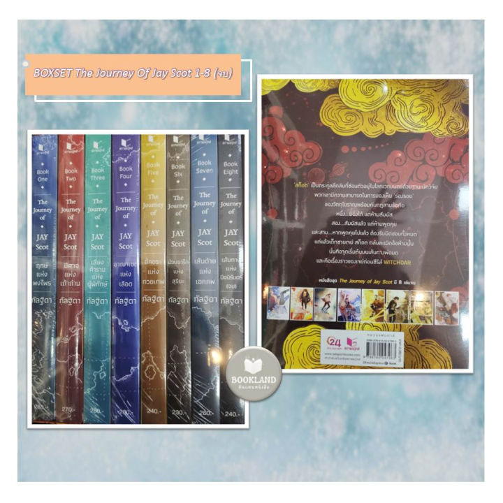 พร้อมส่ง-boxset-the-journey-of-jay-scot-1-8-จบ-ผู้เขียน-กัลฐิดา-สำนักพิมพ์-สถาพร-sataporn-books-booklandshop