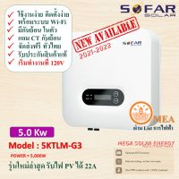 (เครื่องศูนย์ไทย) Grid Tie Inverter ระบบ On Grid ยี่ห้อ SOFAR SOLAR ขนาด 5.0 Kw รุ่น 5KTLM-G3 พร้อม Wi-Fi + CT กันย้อน สามารถดูผ่านมือได้ ใช้งานสะดวก