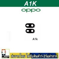 OPPO A1K เลนส์กล้อง Len กระจกกล้องหลัง เลนส์กล้องOPPO รุ่น A1K