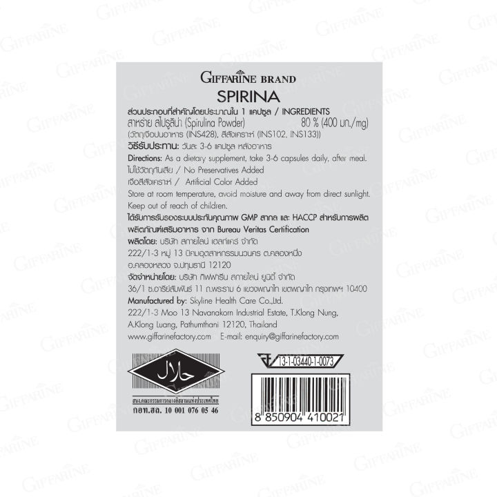 สาหร่าย-สไปริน่า-กิฟฟารีน-giffarine-วิตามิน-วิตามินb1-b2-b5-b6-b12-สารเบต้าคาโรทีน-ต้านอนุมูลอิสระ-เหน็บชา-ปากนกกระจอก-ยับยั้งhiv1