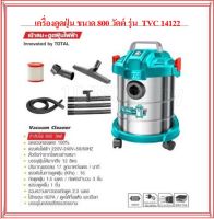 Total เครื่องดูดฝุ่น (ดูดน้ำ – ดูดแห้ง) 800 วัตต์ ความจุถัง 12 ลิตร รุ่น TVC14122 ( Vacuum Cleaner )