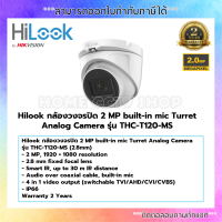 Hilook กล้องวงจรปิด 2 MP built-in mic Turret Analog Camera รุ่น THC-T120-MS (2.8mm)