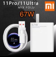 ชุดชาร์จเสี่ยวมี่ Xiaomi TYPE C 67W [ หัวชาร์จ + สายชาร์จ ] รองรับชาร์จเร็ว ชาร์จด่วน Mi Turbo Charge รับประกัน 1ปี