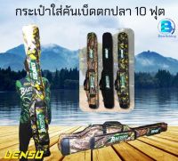 กระเป๋า10ฟุต กระเป๋าตกปลา กระเป๋าใส่คันเบ็ด //BAZOOKA// แบบ2ช่อง