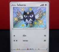 โคโคการะ Shiny การ์ดโปเกมอน ภาษาไทย  Pokemon Card Thailan