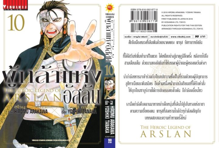 ผู้กล้าแห่งอัสลัน-เล่ม-10