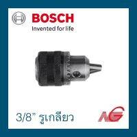 หัวสว่าน หัวจับสว่านมีรูกุญแจ BOSCH 3/8" รูเกลียว 2608571078