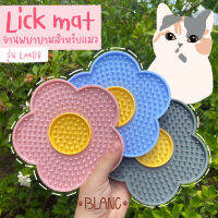 ⭐5.0 |Lick matLM08 แผ่นพยายาม สำหรัแมวทุกสายพันธุ์ รุ่นดอกไม้ สินค้าใหม่เข้าสู่ตลาด