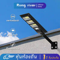 RONG RIVER 300W 200W 100W ไฟโซล่าเซลล์ ไฟโซล่าเซลถนน ไฟถนนแบบบูรณาการ ควบคุมแสงอัจฉริยะ รีโมท ไฟสวนกล