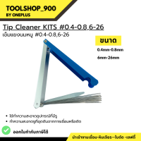 เข็มแยงนมหนู0.4-0.8mm ( Tip Cleaner Kit)