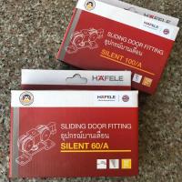 Building Supply - ชุดอุปกรณ์ล้อบานเลื่อน เฟอร์นิเจอร์ สำหรับ 60/100 กก. (Slide door fitting) Hafele