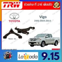 TRW ช่วงล่าง ปีกนกบน ปีกนกล่าง รถยนต์ Toyota Vigo 2WD 2004 - 2014 (1 ชิ้น) มาตรฐานแท้โรงงาน