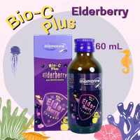 มามารีน คิดส์ สูตรสีม่วง Mamarine Kids Elderberry Bio-c Plus วิตามินซี เอลเดอร์เบอร์รี่ ภูมิคุ้มกัน 60 mL