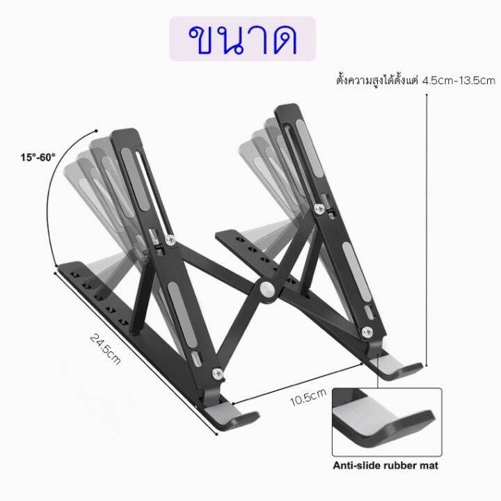 ปรับระดับได้-10-ระดับ-ขาตั้งไอแพด-แท็บเล็ต-แล็ปท็อป-โน๊ตบุ๊ก-laptop-stand-ที่วางแล็ปท็อป-ที่ตั้งแท็ปเล็ต-พร้อมส่ง