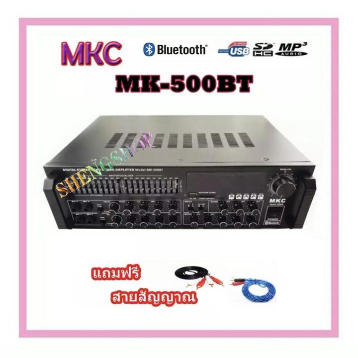 MKC MK-500BT power amplifier แอมป์ขยายเสียง พร้อมพัดลมระบายความร้อน ฟรีสาย