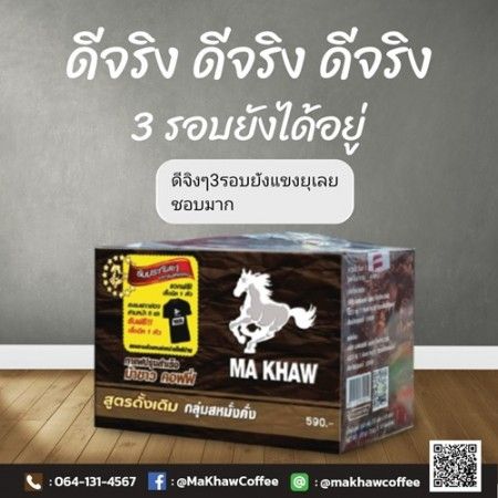 กาแฟม้าขาว-makawcoffee-1กล่อง