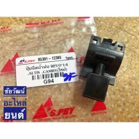 SPRY ปุ่มฉีดน้ำฝน สำหรับรถ Toyota REVO ปี 14 , Altis , Camry (รุ่นใหม่) LDP81