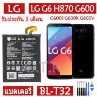 แบตเตอรี่ แท้ LG G6 H870 G600 G600S G600K G600V H871 H872 H873 LS993 US997 VS988 battery แบต BL-T32 BLT32 3230mAh รับประกัน 3 เดือน