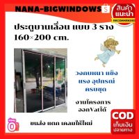 ประตูบานเลื่อน 160×200 ติดลาย ประตูอลูมิเนียมบานเลื่อน  ประตูบานเลื่อน ประตูสำเร็จรูป ประตูกระจก