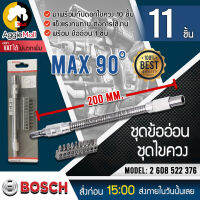 ?? BOSCH ?? ชุดข้ออ่อน ชุดไขควง รุ่น 2608522376 มาพร้อมข้ออ่อน 1 ชิ้น แข็งแรงตอการใช้งาน จัดส่ง KERRY ??