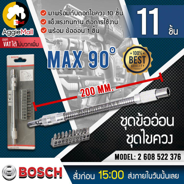 bosch-ชุดข้ออ่อน-ชุดไขควง-รุ่น-2608522376-มาพร้อมข้ออ่อน-1-ชิ้น-แข็งแรงตอการใช้งาน-จัดส่ง-kerry