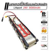 แบตเตอรี่ลิเธียมฟอสเฟต 24V 6Ah LiFePO4 32650 ติด BMS 24V 8S 20A มีบาลานซ์ในตัว