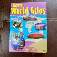 หนังสือกระดาษแข็ง Boardbook เรื่อง Natural World Atlas แหล่งสำคัญของโลก รวมแหล่งธรรมชาติของโลก บอกพิกัดแหล่งมหัศจรรย์ฯ