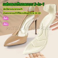 Pattaya แผ่นพื้นรองเท้าโฟม 2-in-1 insole  ดูดซับเหงื่อได้ดี และมีแผ่นรองกันกัดส้นเท้าในตัว ทรงหัวแหลม insole