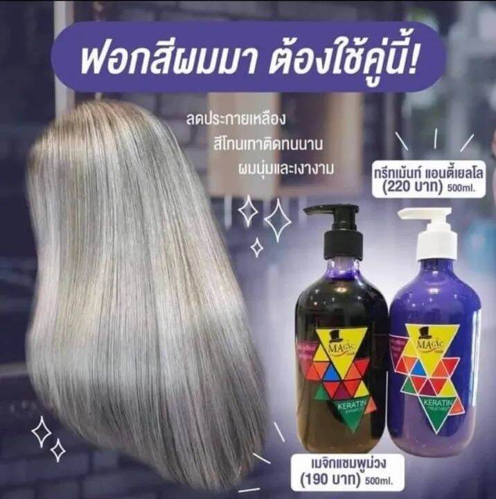 แชมพูม่วง-ครีมนวดม่วง-prevent-hair-color-loss-รักษาผมสีหม่นเทา-ใช้ผสมระหว่างการฟอกผม-ใช้สระรักษาสีผมหม่นเทา-ปกป้องพื้นผม-จะช่วยลดประกายเหลือง