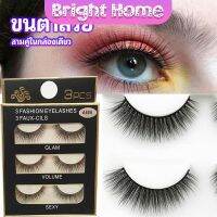 ขนตาปลอม ขนตาปลอมติดดูธรรมชาติ false eyelashes