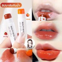 ♝( พร้อมส่ง  ) ลิปมันเปลี่ยนสี  ลิปบาล์มบำรุงริมฝีปาก☬