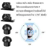 DZ รุ่น X-VIEW1 720P กล้องรอบคัน 360 องศา สำหรับจอแอนดรอยด์ ความคมชัดระดับ HD 3D ด้วยระบบกล้อง AHD ชัดทั้งกลางวันกลางคืน