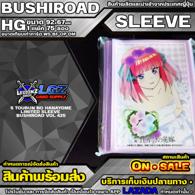 🚛 พร้อมส่ง 🔹 Sleeve Bushiroad 🔹 รหัสสินค้า LM WS-425 🔹 ซองใส่ก่าร์ดบัดดี้ไฟท์ ใช้แข่งขันได้ 100% (1 แพ๊คมีประมาณ 60 ซอง ขนาดใส่การ์ด HG)